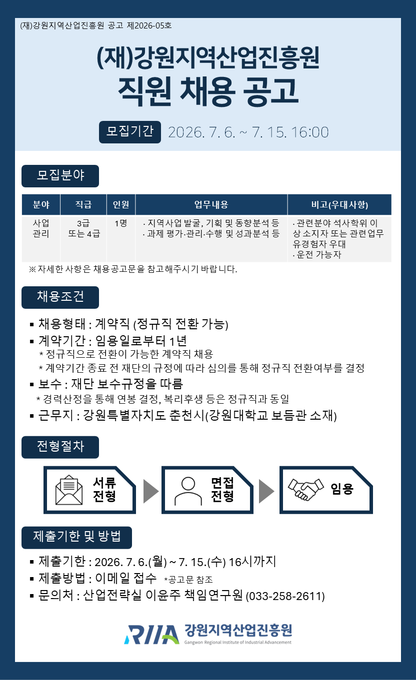 채용공고